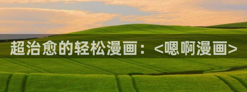 什么软件可以看韩漫画免费