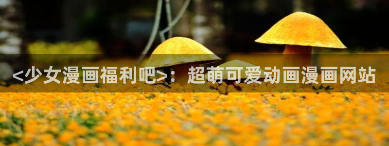 韩漫第一漫画网