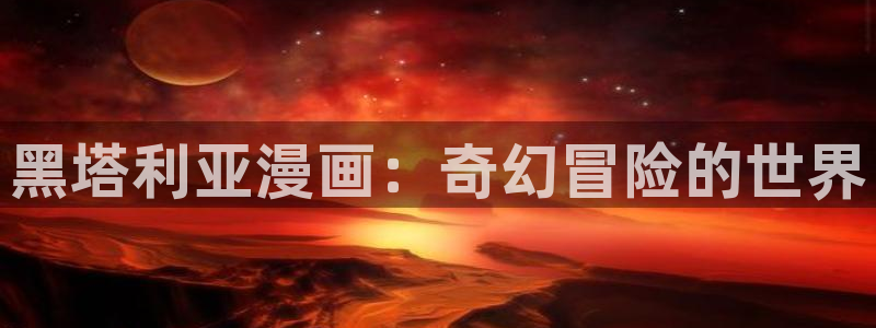 韩漫成人免费网站