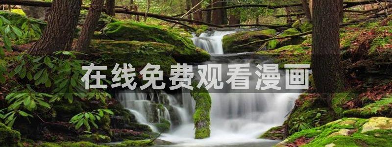 韩漫画免费观看漫画大全