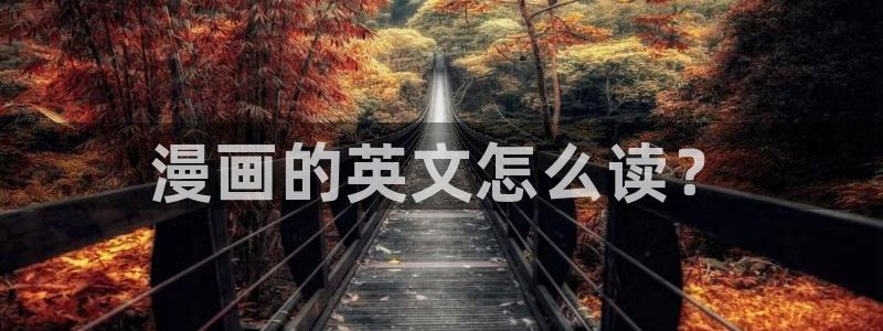 韩漫2020漫画下拉式漫画免费观看全集