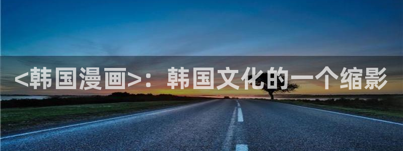 韩漫画免费阅读完整