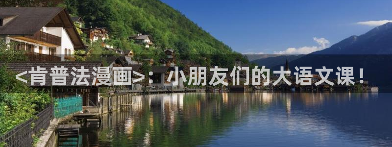 韩漫动漫下载：<肯普法漫画>：小朋友们的大语文课！