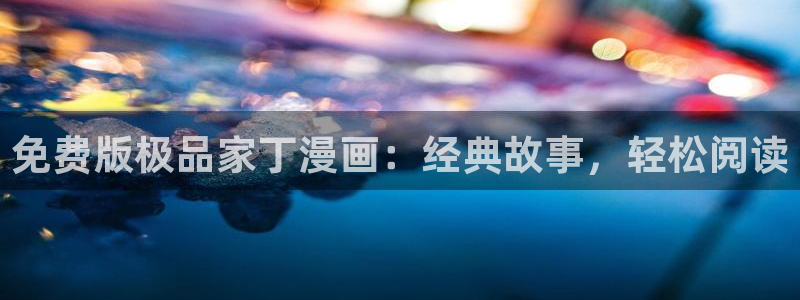 韩漫在线免费观看阅读