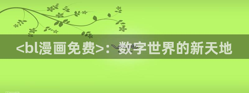 黄色韩漫免费观看无删减