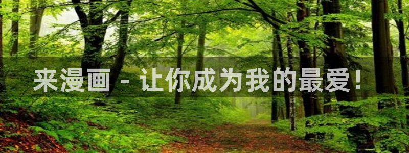 韩漫官网大全
